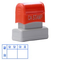 꾹앤락 만년도장&만년결재인, 16_결재방용 만년스탬프 55x22/결재방 2칸, 1개