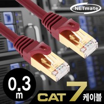 넷메이트 NETmate NMC-U7003 /H-M/무배 CAT.7 SSTP 다이렉트 케이블 0.3m, 1M