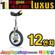 쿠악스 럭서스 외발자전거, 12인치 크롬