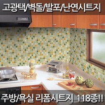 데코미 주방 욕실 리폼 120종 시트지, HEM-19(포인트타일-그린)