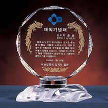 [랜드마크트로피] 최고히트 감사패 상패, 상품명: L1-145A