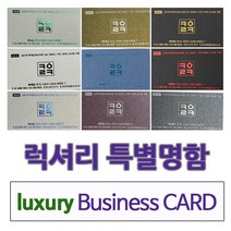 케이링크 고급명함 럭셔리명함 금박명함 200장, 아이보리펄(A5-1) 녹박 기본형