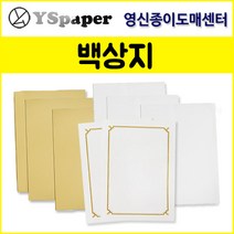 영신종이도매센터 백상지_미색모조지_모조지_인쇄상장용지_미색상장용지, 150g 인쇄상장용지_선택3, A4