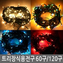 반도상사 자연촌 크리스마스트리 장식용 전구 인테리어용 장식, 120구 녹색전선 투명전구