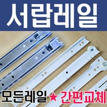 서랍레일 가구 볼 3단 철 백색 레일 2단 날개형 광폭, 레일-2단볼레일(날개형) 400