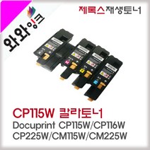 와와잉크 후지제록스 CP115W 토너 Docuprint CP116W CP225FW 비정품토너, 파랑, 1개, 1개