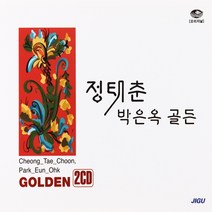 정태춘/ 박은옥 - 골든, 2CD