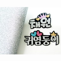 애플그린 네임핀 만들기 글리터, 베이직실버, 1개