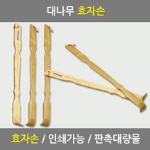인하우스 대나무효자손1P, 1개
