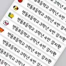 키즈네임 긴공책용 캐릭터 네임스티커, 8. 긴공책용 캐릭터_네임스티커, 1개