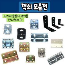 철물프렌드 꺽쇠 평철, ㄱ꺽쇠 15X18 (은백색) 20개