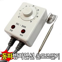 세기 동파방지온도조절기 고급동파방지열선, 동파방지열선, 온도조절기
