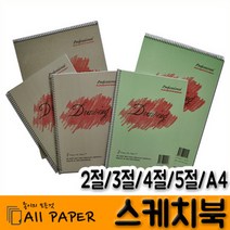 올페이퍼 2절 4절 5절 8절 A4 스케치북, 선택1) 2절SK 200K 1권