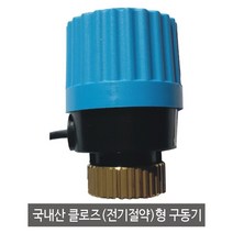 지역/중앙난방용 구동기(일반형/전기절약형), 클로즈형28-1.5