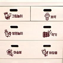 제제데코 인테리어 스티커 포인트, 013 한글 장난감 정리해요 여아용 / 수납스티커 정리스티커 아이방스티커