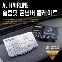 닥쏘오토 AL헤어라인 슬림핏 주차번호판 주차번호판/알림판, 카드형-블랙, 1개