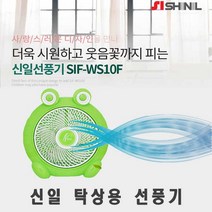 신일산업 박스형 선풍기, SIF-WS10F, 혼합색상