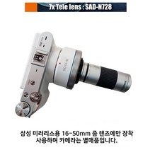 삼성 미러리스 NX500 시리즈 전용 망원렌즈, SAD-N728 Tele lens