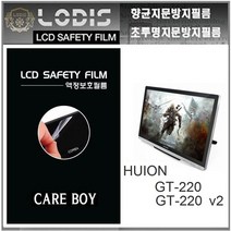 케어보이액정보호필름 GT-220 V2 휴이온 HUION 디지타이저 21.5형 액정보호필름, 반투명항균눈부심지문방지필름-2장및융제공