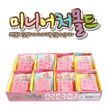 아이토빅 1000 미니어처 몰드, 랜덤발송 5개