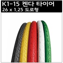 켄다 26 x 1.25 도로형 타이어