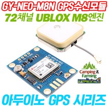아두이노 GY-NEO-M8N GPS수신모듈(고감도 안테나포함)