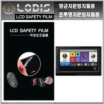 LODIS GX200 마이딘 씨엔에스링크 전용 7형 내비게이션악세서리, 투명하드코팅지문방지필름-2장및융제공