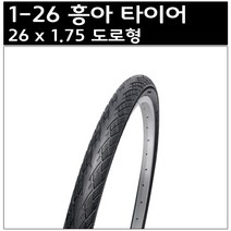 흥아 26 x 1.75 도로형 타이어