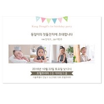퍼스토리 돌잔치초대장 종이초대장 30매 첫돌초대장 맞춤제작, A-단면-베이비2, 30세트