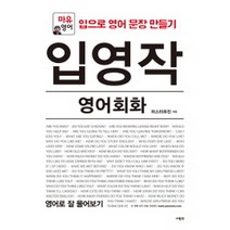 입영작 영어회화 영어로 잘 물어보기:마유영어 | 입으로 영어 문장 만들기, 사람in