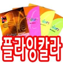 삼원 칼라복사용지 A4 80g 25매 칼라복사지, P30 밝은파랑색