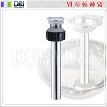D407 멍자동폽업 / 멍텅구리팝업 / 오버플로캡없는 세면기용 스텐볼용, 1개