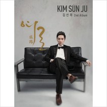 (CD) 김선주 - 2집 여로(旅路) (자필 싸인CD), 단품