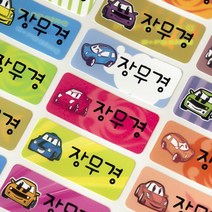 미르네임 1+1 방수 네임스티커 사각(가로형) 중형, 레이싱카 중형, 1set
