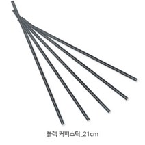 테이크아웃 커피스틱 다양한 사이즈_커피빨대 커피 스트로우, 21cm 블랙 커피스틱 [벌크], 1000개