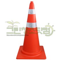 칼라콘(대) 높이69cm HDPE 적색나바콘 주차콘 안전표시콘 주차금지 꼬깔콘 반사지 도로공사작업현장 라바콘 나바콘 꼬칼콘