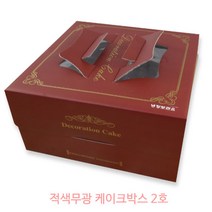 적색무광 케이크박스 2호 10개 _케이크상자_케이크포장_트레이구매가능 케이크상자/포장박스, 적색무광 케이크박스 2호 10개 + 검정하판 2호