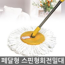 페달청소기용 페달봉세트 페달밀대/핸드스핀 회전밀대, 3. 스핀형 스테인레스 3단회전밀대-편안형