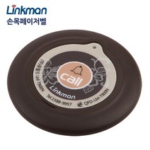 링크맨 손목페이저 무선페이저 무선호출벨 호출벨 식당벨 테이블벨 콜벨 전자벨, 04 FM 슬림벨 브라운