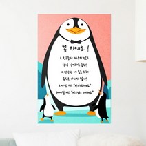 아트박스/꾸밈 iw228-동물들의일상_세로_칠판시트, A타입-펭귄