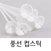 풍선 컵스틱(20개입세트) 풍선막대세트, 컵스틱(20개입), 1개