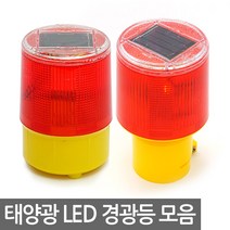 E.T.Shop LED태양광경광등, 선택1) 태양광3LED경광등(자석형), 1개