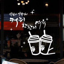 낭만창고 idc275-커피한잔의 여유 포인트스티커 스티커, 초코브라운