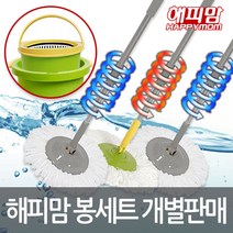 삼성웰비스 에코스핀 봉세트 걸레 모음 회전청소기 밀대 페달봉 청소용품, 4. 3단 스핀봉세트-편안형