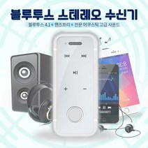 컴스 블루투스 v4.1 미니 스테레오 수신기, XY304