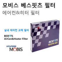 [에어컨히터필터]스포티지 10(SPORTAGE R)(2010년3월~2013년7월) 품번:97133-2E200H-BR, 97133-2E200H-BR, 1개