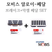 [알로이페달세트]포르테08 오토 32825-17060/32730-2H100 메탈타입(브레이크페달패드+악셀레이터페달패드)