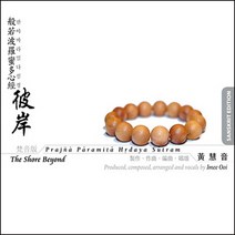 (CD) Imee Ooi (이미 우이) - 범창 반야바라밀다심경 (Prajna Paramita Hrdaya Sutram), 단품