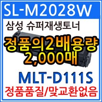 삼성 SL-M2028W 고품질 재생토너/MLT-D111S, 본상품선택, 1