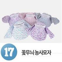 메카텍 사파리모자-22종 사파리모자, 17.꽃무늬농사모자